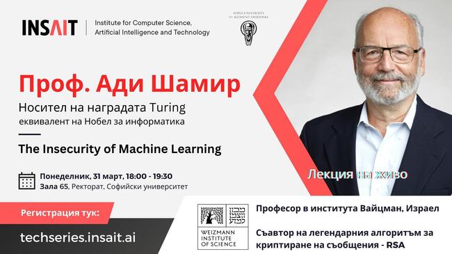 Министерство на образованието и науката: Лекция на проф. Шамир 
