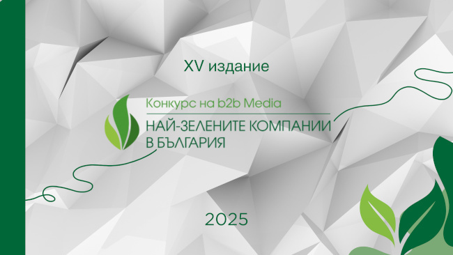 Кандидатстването за конкурса "Най-зелените компании в България" 2025 започва днес
