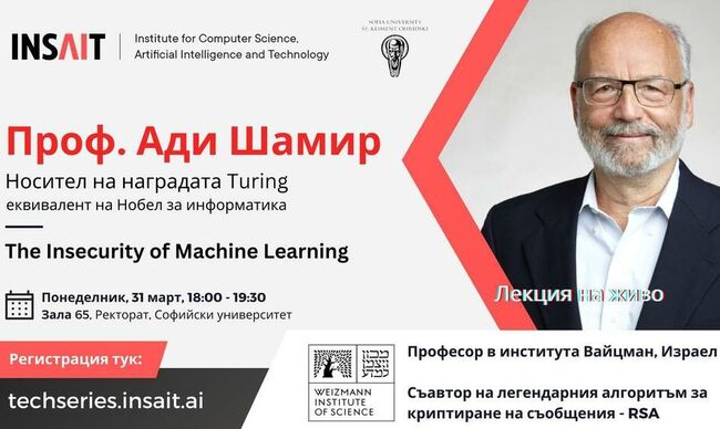 Проф. Ади Шамир, световен пионер в криптографията, ще изнесе лекция в Софийския университет
