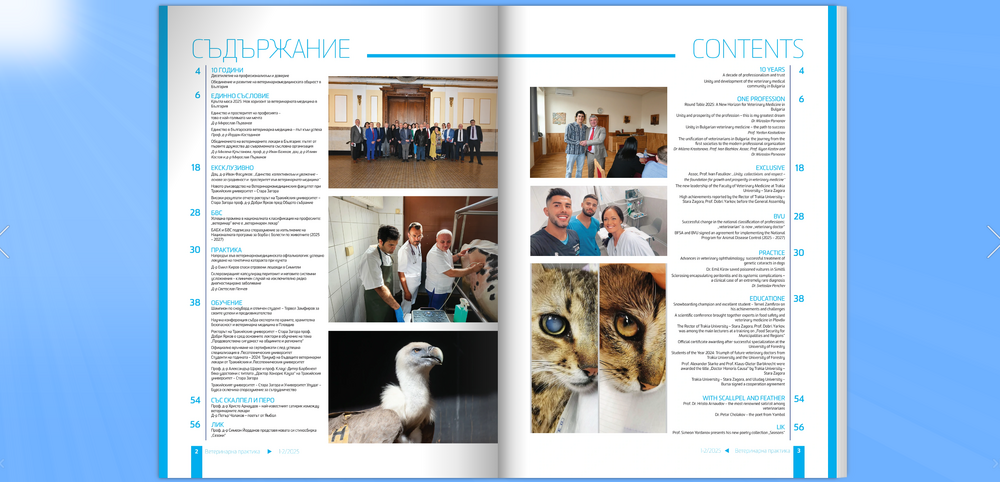 Новият брой на списание "Ветеринарна практика" е посветен на професията на ветеринарните лекари