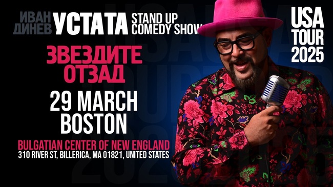 Иван Динев – Устата ще представи комедийното си шоу в Бостън 
