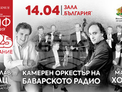Камерният състав към симфоничния оркестър на Баварското радио в Мюнхен идва на „Европейски музикален фестивал“, визия  „Кантус фирмус“