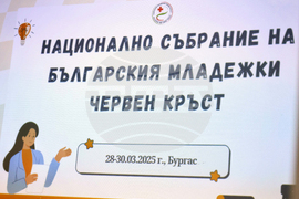 Бургас - Български младежки Червен кръст - Национално отчетно-изборно събрание