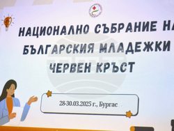 Бургас - Български младежки Червен кръст - Национално отчетно-изборно събрание