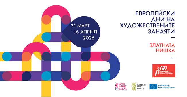 Всички общини от област Габрово се включват в Европейските дни на художествените занаяти 2025