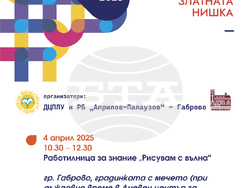 Европейски дни на художествените занаяти 2025. Снимка: РСО "Централна Стара планина"