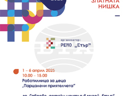 Европейски дни на художествените занаяти 2025. Снимка: РСО "Централна Стара планина"