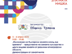Европейски дни на художествените занаяти 2025. Снимка: РСО "Централна Стара планина"