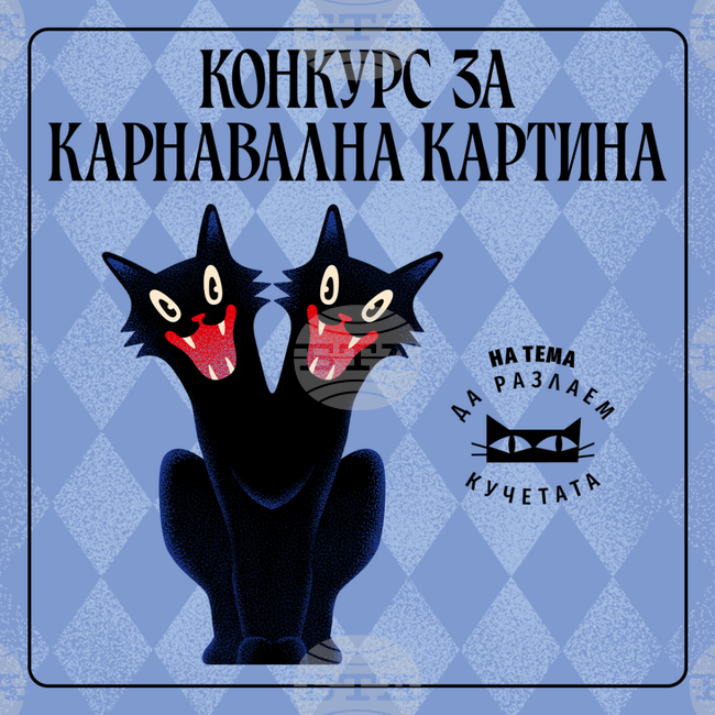 В Габрово обявиха конкурс за карнавална картина