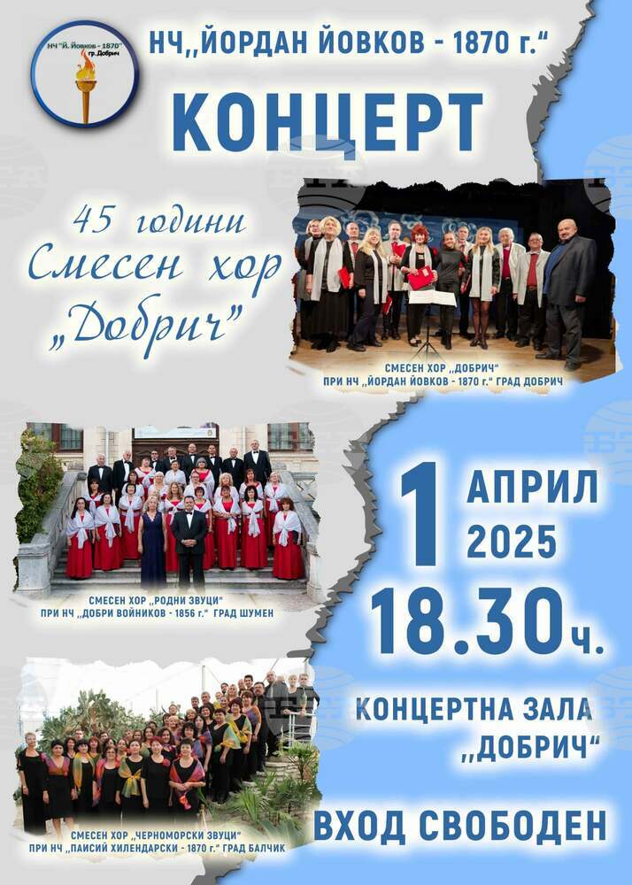 Община Добрич: На 1 април 2025 г. Смесен хор „Добрич“ ще празнува 45 години на сцена