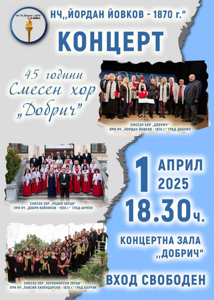 Община Добрич: На 1 април 2025 г. Смесен хор „Добрич“ ще празнува 45 години на сцена