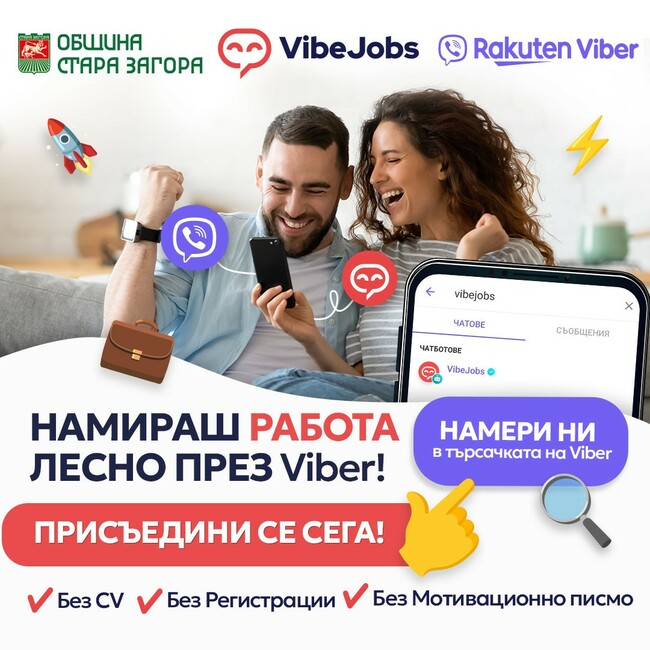 2 хил. души от регион Стара Загора търсят новата си работа чрез VibeJobs
