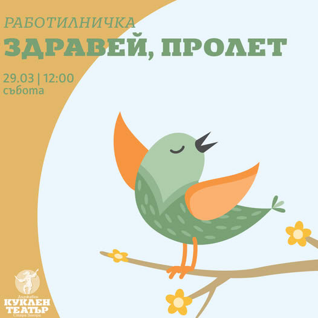 Работилничка за изработка на кукли „Моята кукла“ ще се проведе в старозагорския куклен театър