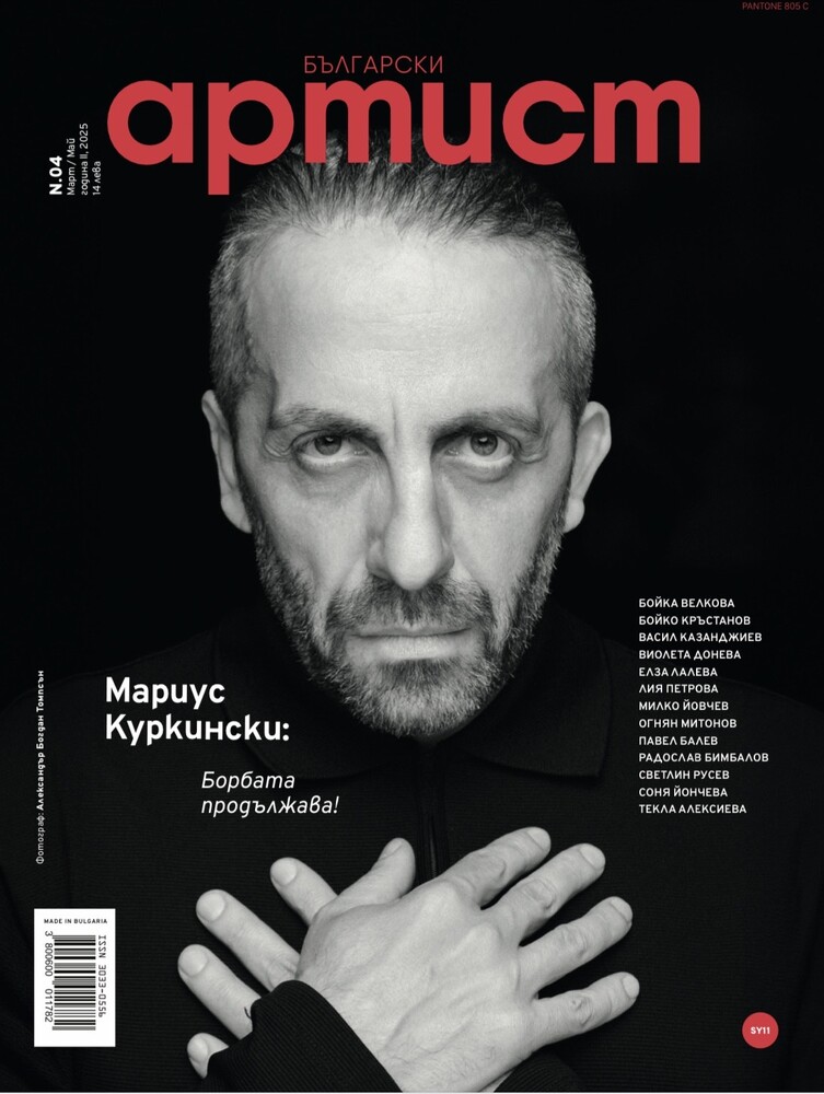 Мариус Куркински е главен герой в новия брой на списание „Български артист“