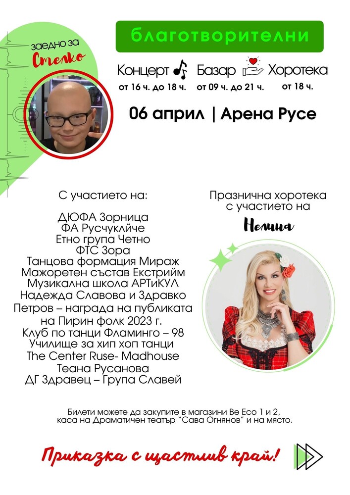 Община Русе: Благотворителен базар, концерт и хоротека помагат за лечението на 13-годишния Стилян