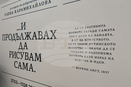 Казанлък - „...И продължавах да рисувам сама“ - изложба
