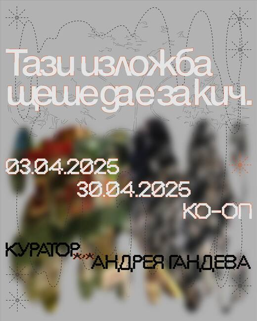 Ko-op Art Space to Host "This Exhibition Would Have Been about Kitsch" April 3-30