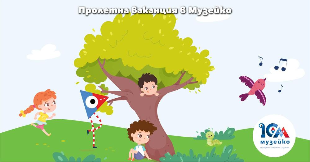 „Музейко“ организира пролетна програма, посветена на природата и животните