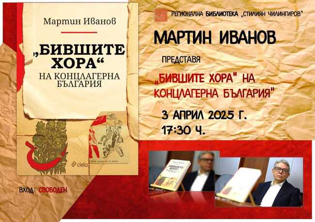 Проф. Мартин Иванов ще представи в Шумен книгата си „Бившите хора“ на концлагерна България“