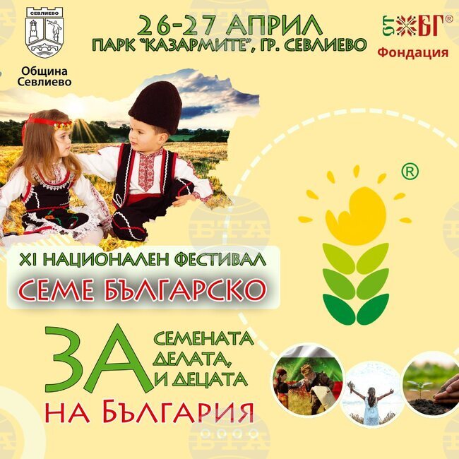 Валя Балканска ще открие единадесетото издание на Национален фестивал „Семе българско“ в Севлиево