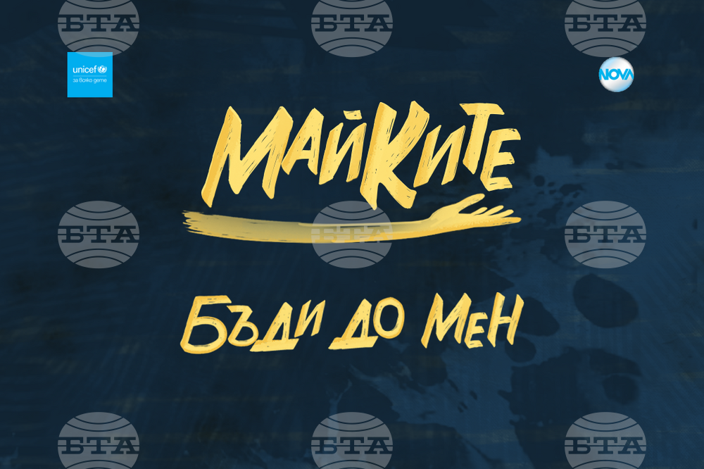 Сериалът “Майките” обединява УНИЦЕФ България и NOVA в социалната кампания “Бъди до мен"