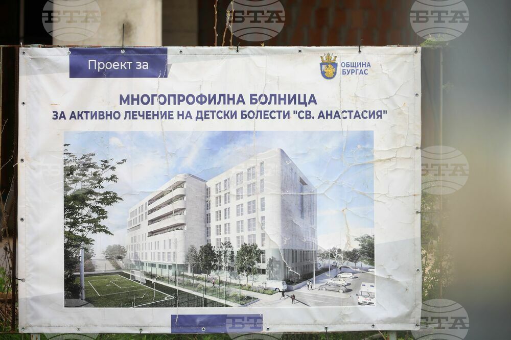 Бургас - детска болница - строителство