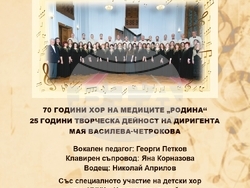 Хорът на медиците „Родина“ празнува 70-годишнина с концерт в зала „България“, визия – ортанизатори