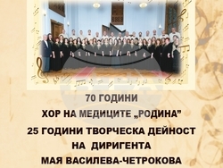 Хорът на медиците „Родина“ празнува 70-годишнина с концерт в зала „България“, визия – ортанизатори