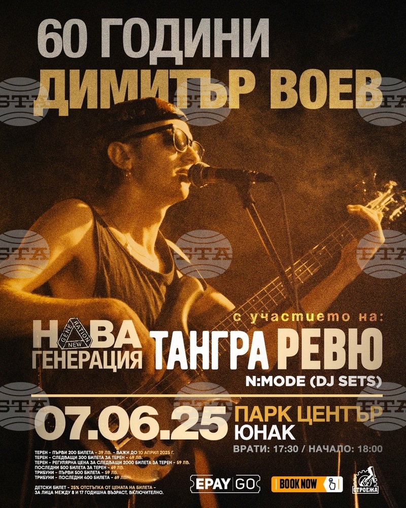 „Нова генерация“, „Тангра“ и „Ревю“ отбелязват 60 години от рождението на Димитър Воев
