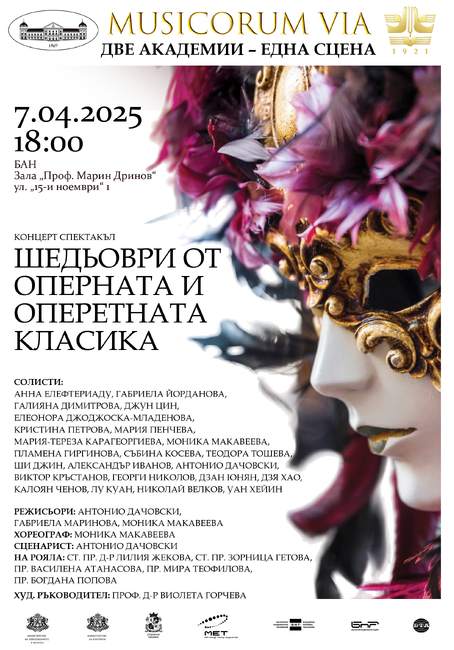 Българска академия на науките: „Пътят на музикантите“ на сцена в БАН 