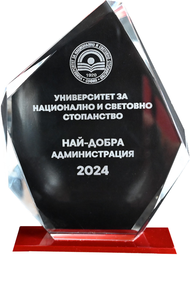 Наградите на УНСС за Администрация на годината ще бъдат обявени на 8 април