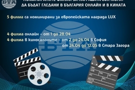Номинираните филми за наградата LUX могат да бъдат гледани в България онлайн и в кината
