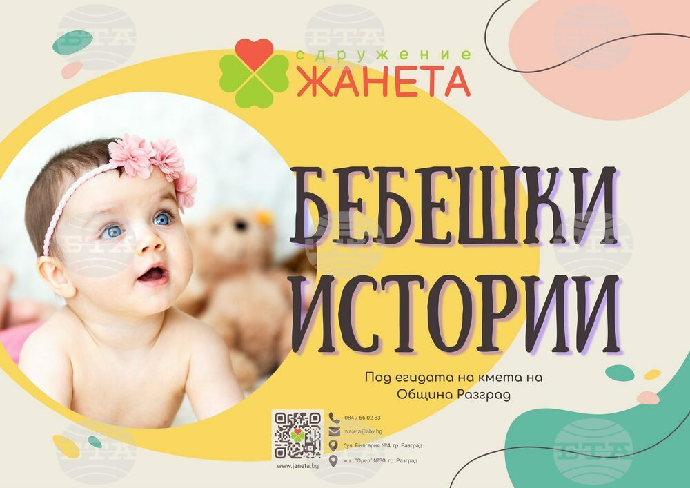 В Разград започна гласуването в конкурса „Бебе на годината“