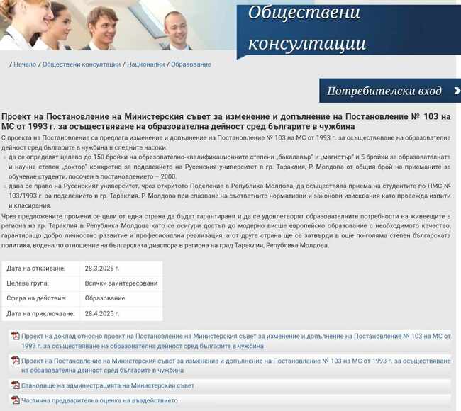 Започна обществено обсъждане на квоти за студенти в Молдова