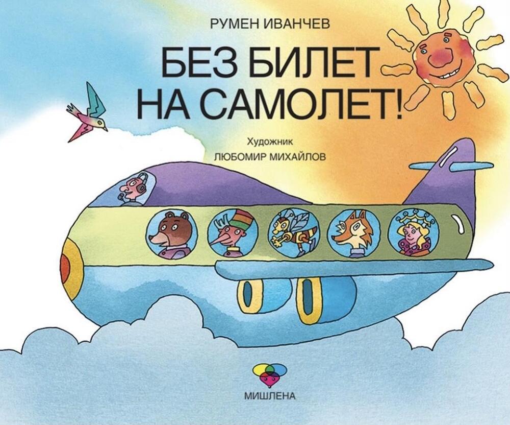 Училище „Никола Вапцаров“ в Никозия, Кипър, ще отбележи Международния ден на детската книга