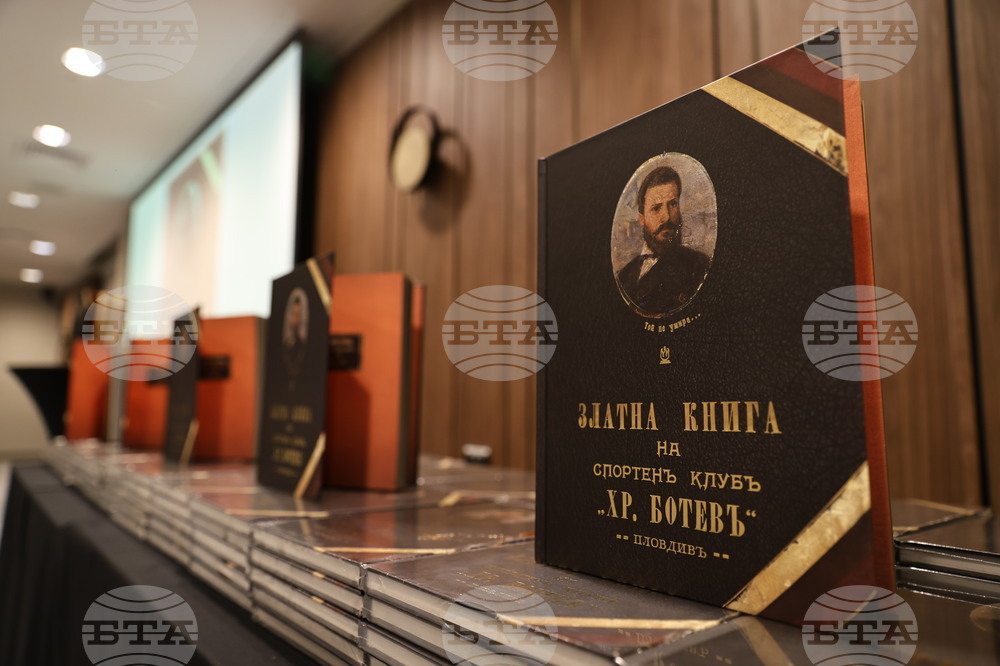 Пловдив - Златна книга на спортен клуб „Христо Ботев“ - представяне