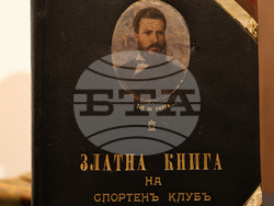 Пловдив - Златна книга на спортен клуб „Христо Ботев“ - представяне