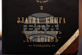 Пловдив - Златна книга на спортен клуб „Христо Ботев“ - представяне