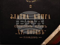 Пловдив - Златна книга на спортен клуб „Христо Ботев“ - представяне