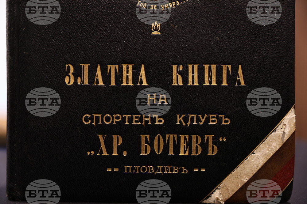 Пловдив - Златна книга на спортен клуб „Христо Ботев“ - представяне
