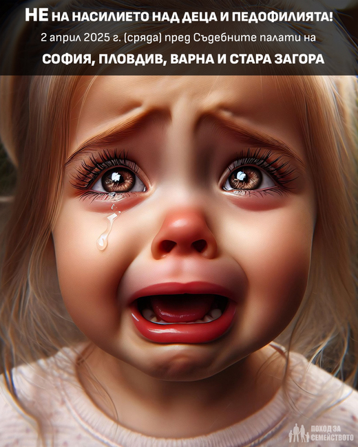 Протест: "Не на насилето над деца и педофилията!"