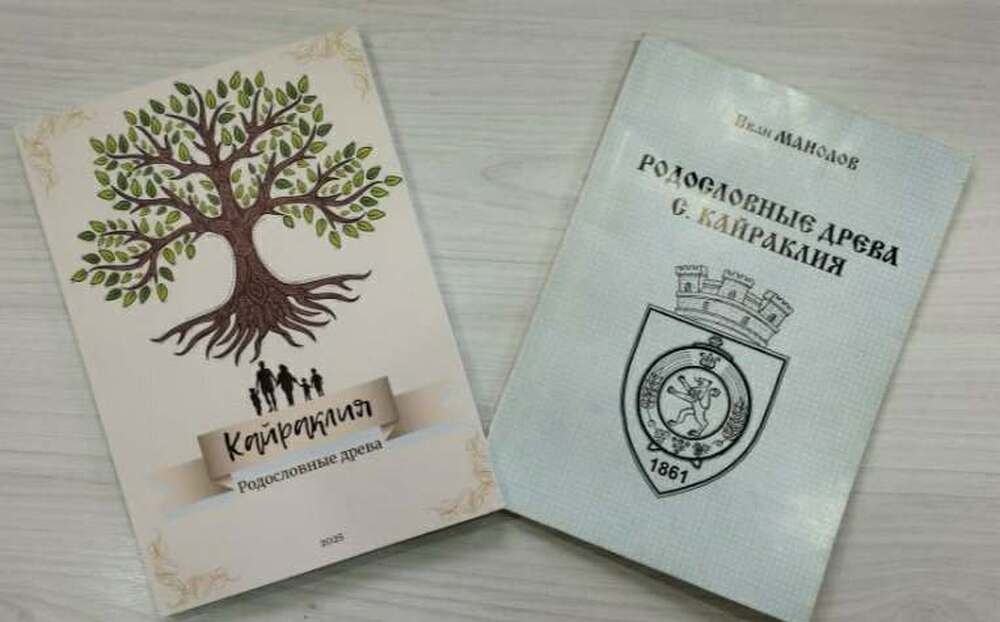 В Кайраклия, Молдова, представиха второ издание на книга за родословията на селото
