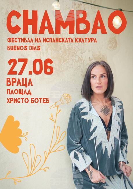 Испанската фламенко сензация Чамбао и Ла Мари гостуват във Враца на 27 юни 