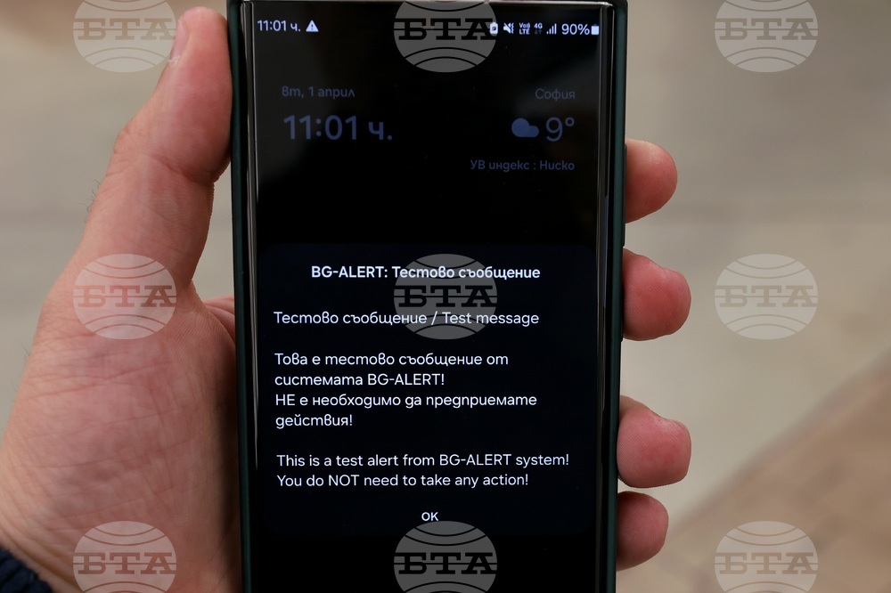 Тестове на системата за предупреждение BG-ALERT