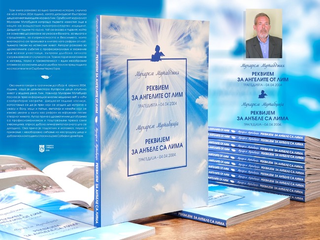 Община Свищов издава първата книга, посветена на трагичната катастрофа в река Лим