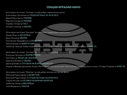 Над 100 игрални, документални и анимационни филма са номинирани за наградите „Васил Гендов“, визия – СБФД