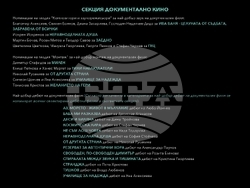 Над 100 игрални, документални и анимационни филма са номинирани за наградите „Васил Гендов“, визия – СБФД