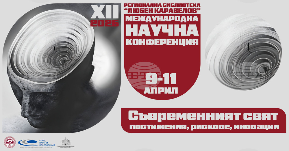 International Conference to Bring over 100 Researchers, Lecturers to Ruse Regional Library