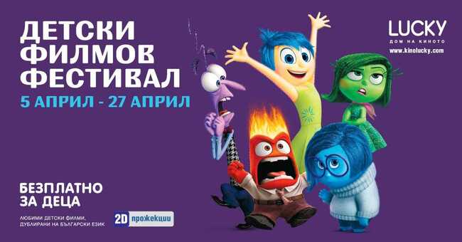 Детски кинофестивал се завръща в Пловдив