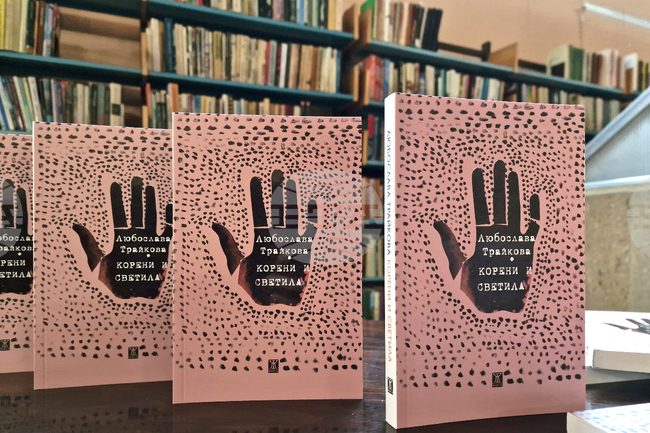 Самоков - Любослава Трайкова - книга - представяне